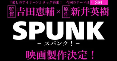 Adaptation of Hideki Arai's SPUNK! Manga Announced for Film