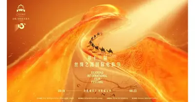 Xi'an Hosts 13th Silk Road International Film Festival, Celebrating Cultural Exchange